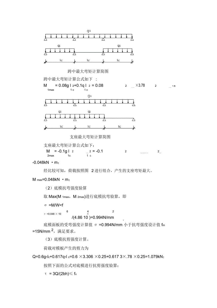 碗扣式满堂架模板施工方案_第5页