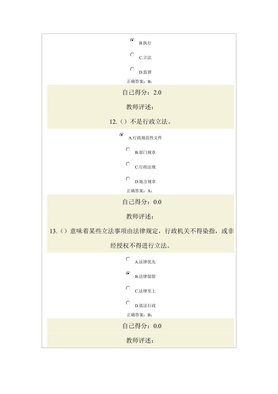 2015年甘肃行政机关公务员网络考试答案.doc_第5页