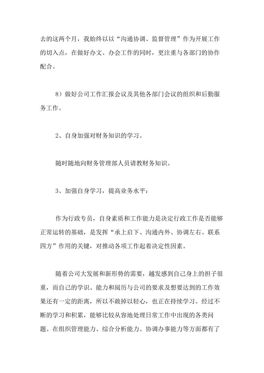 2021年【精华】工作述职报告合集7篇_第3页