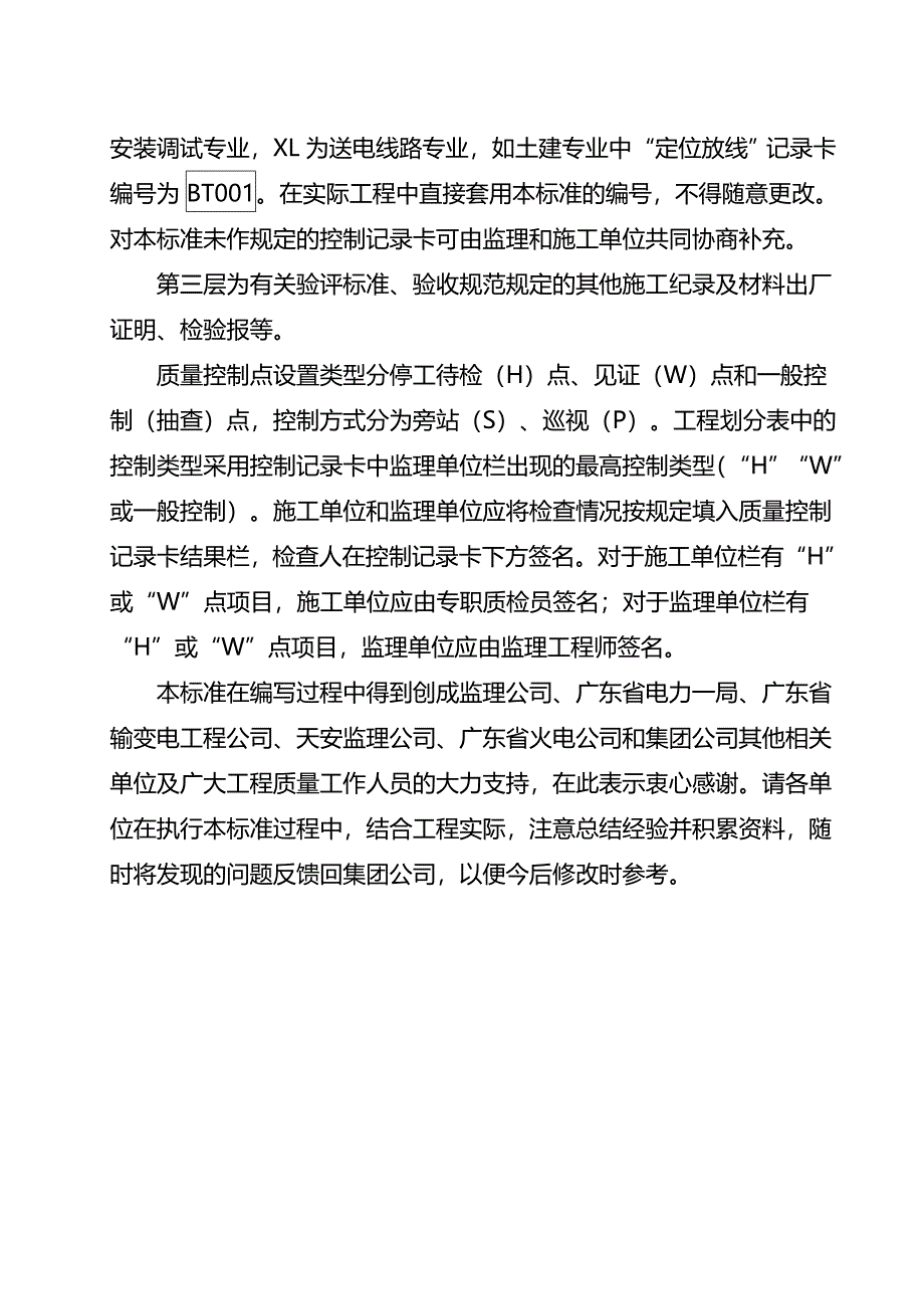 (2020年){品质管理质量控制}广电集团工程质量控制记录卡_第4页