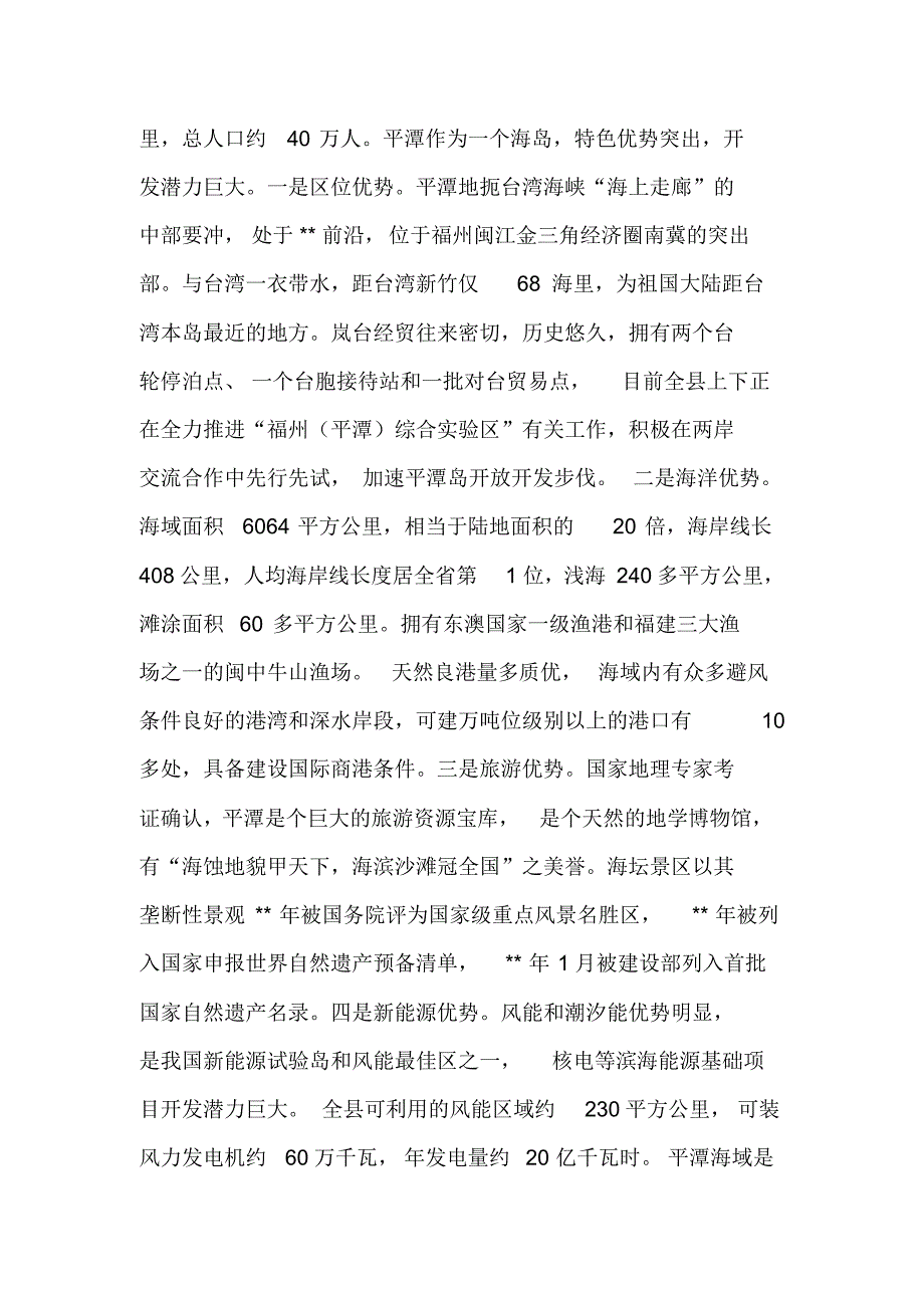 教育类年会讲话致辞._第2页