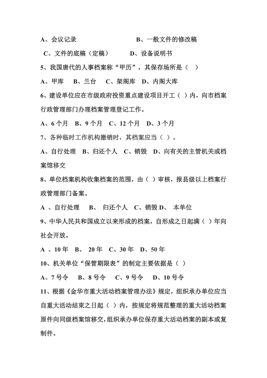 955编号金华市纪念69国际档案日&rdquo;档案知识竞赛题_第3页