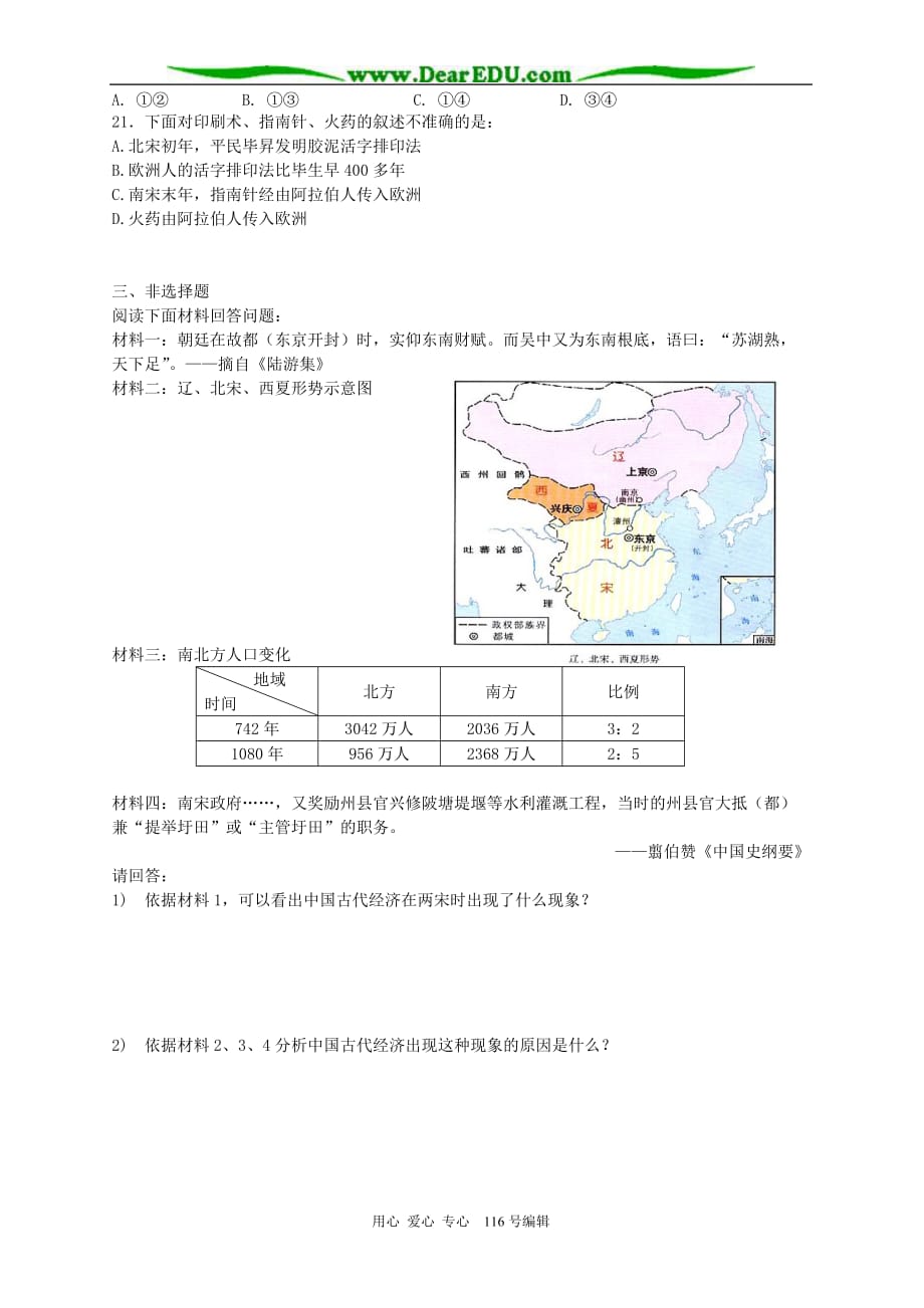 七年级历史上册第五单元经济重心的南移与民族关系的发展单元练习题 北师大版.doc_第3页