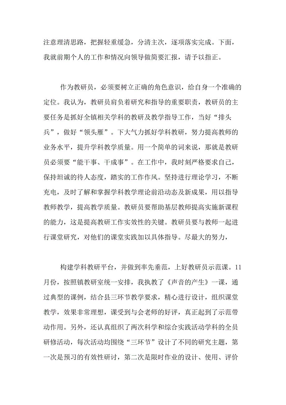 2021年【精品】个人述职报告模板集合5篇_第2页