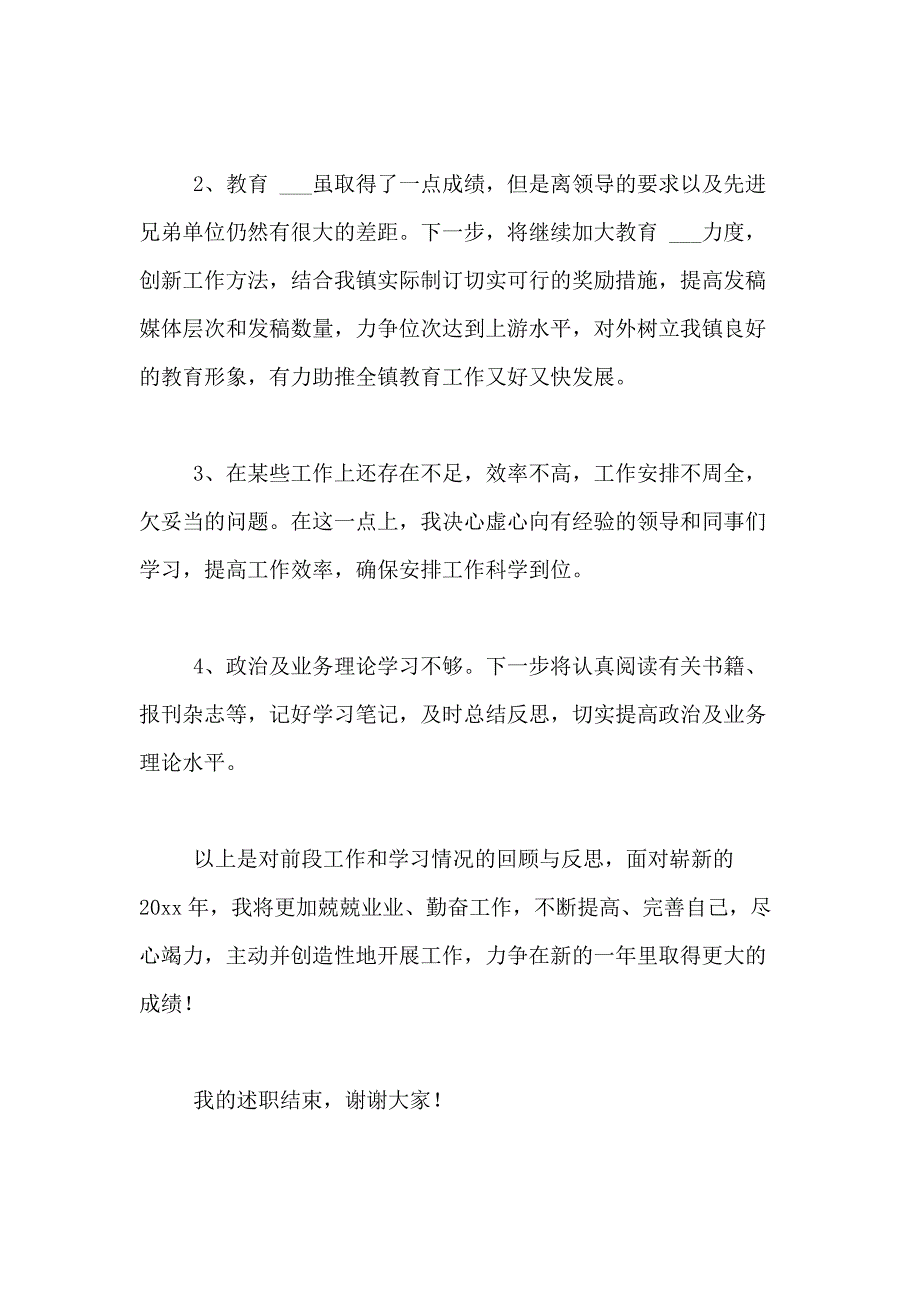 2021年【精品】个人述职报告模板集合5篇_第4页