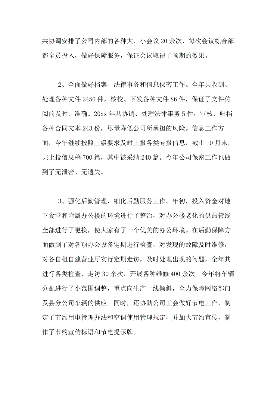 2021年综合部经理述职报告综合部经理年终述职报告_第2页