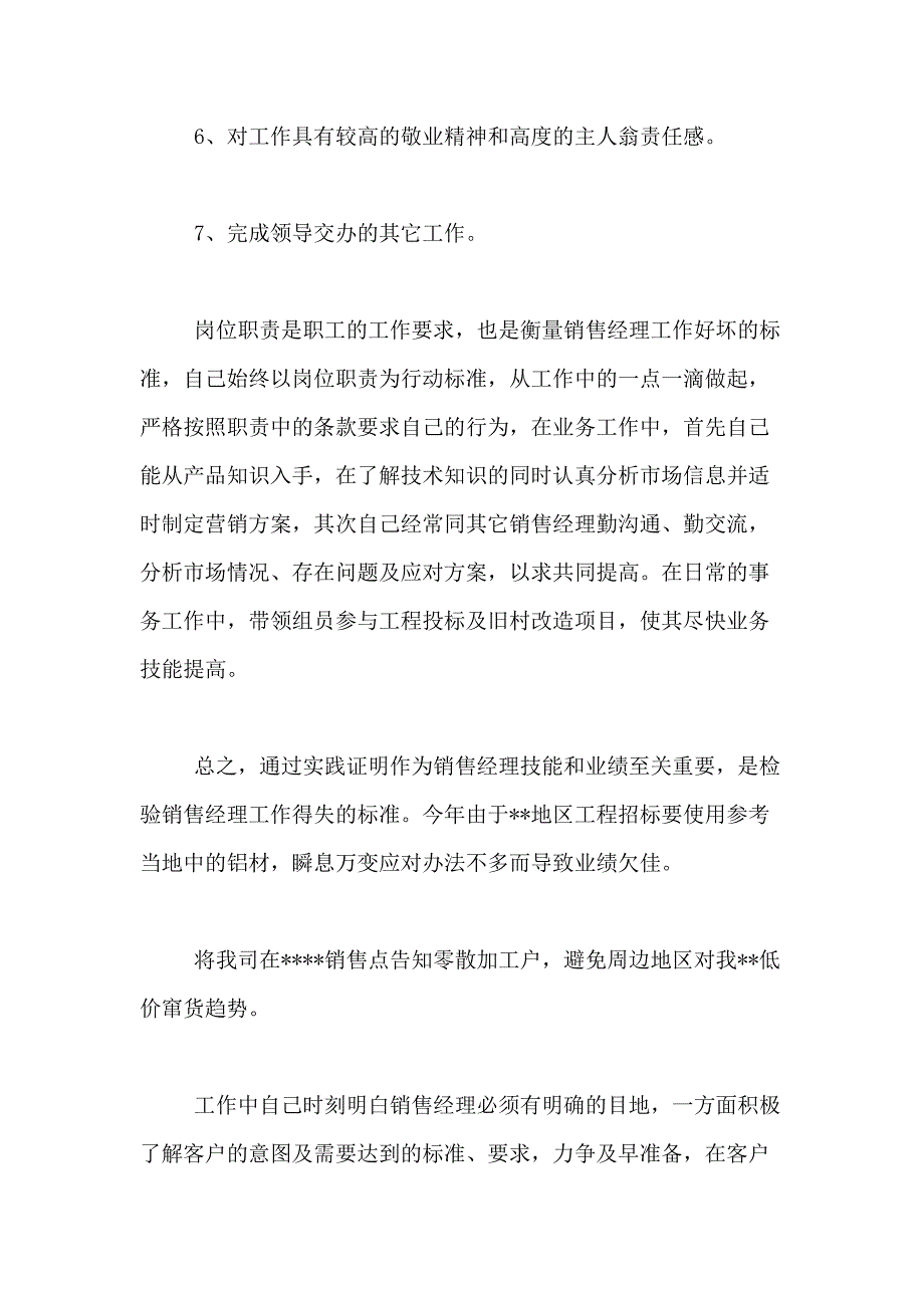 2021年【精选】销售述职报告模板汇总7篇_第2页