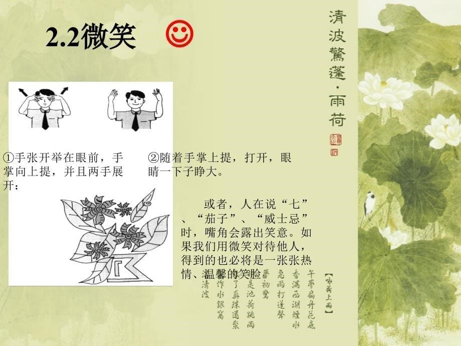 物业贴心管家礼仪课件_第5页