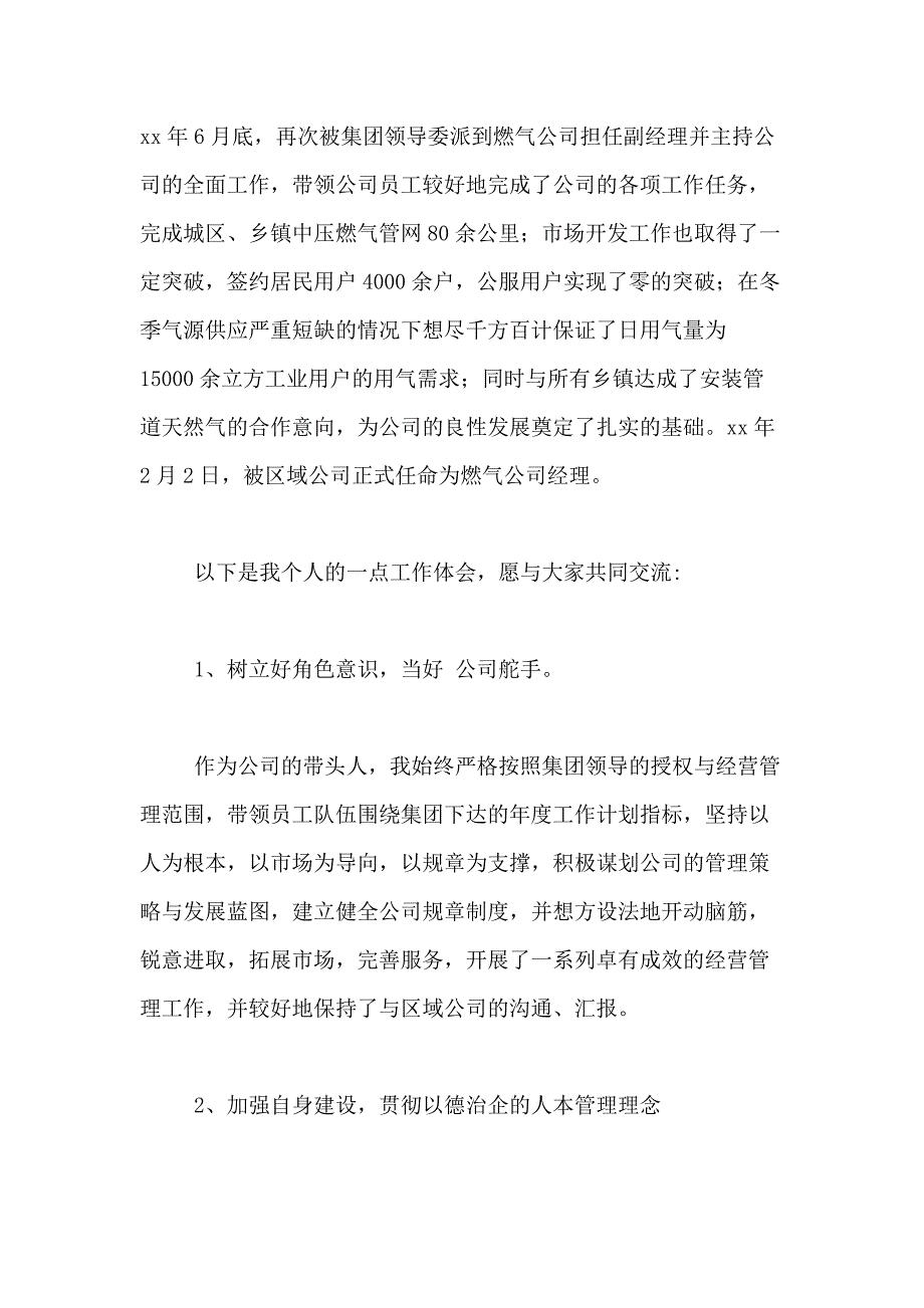 2021年燃气公司总经理的述职报告_第2页