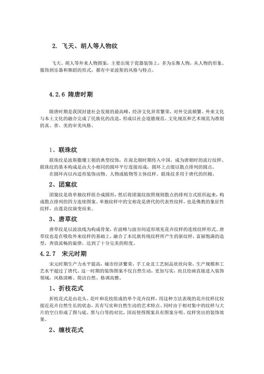 954编号中国传统图案的历史、范例及分析_第5页