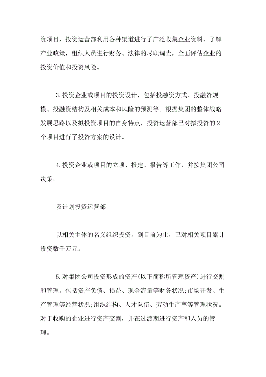 2021年【精选】转正述职报告模板集锦六篇_第2页