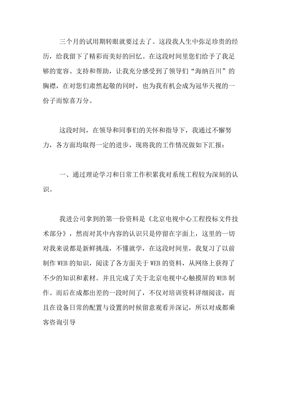 2021年【精选】转正述职报告模板集锦六篇_第4页