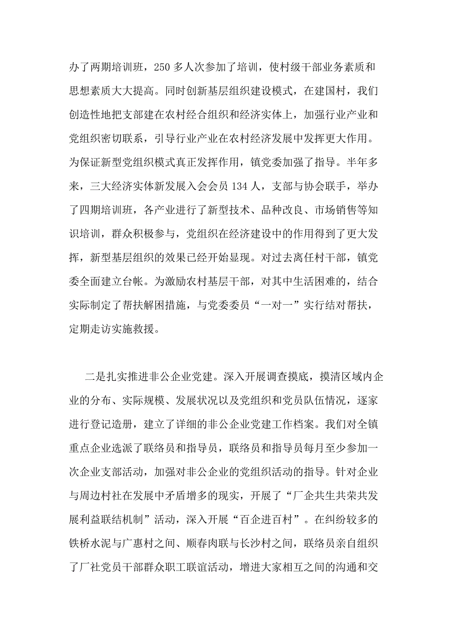 2021年法院一把手抓党建述职报告_第3页