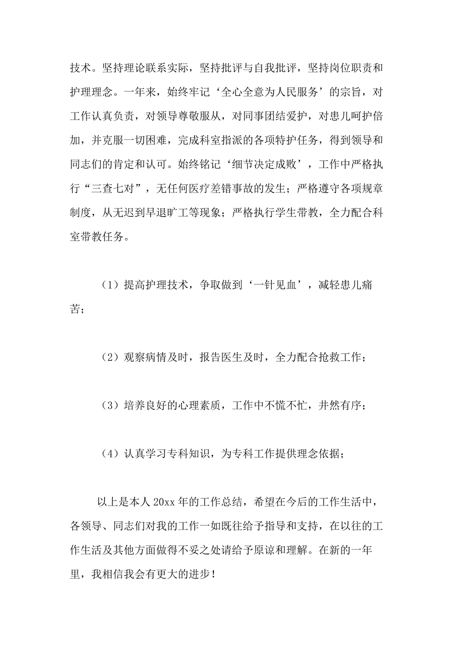 2021年【精品】护士述职报告模板汇编九篇_第4页