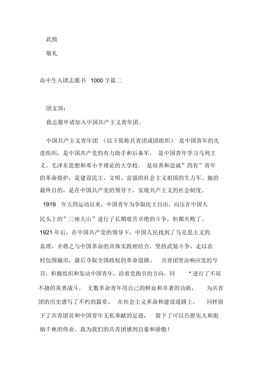 高中生入团志愿书1000字3篇_第3页