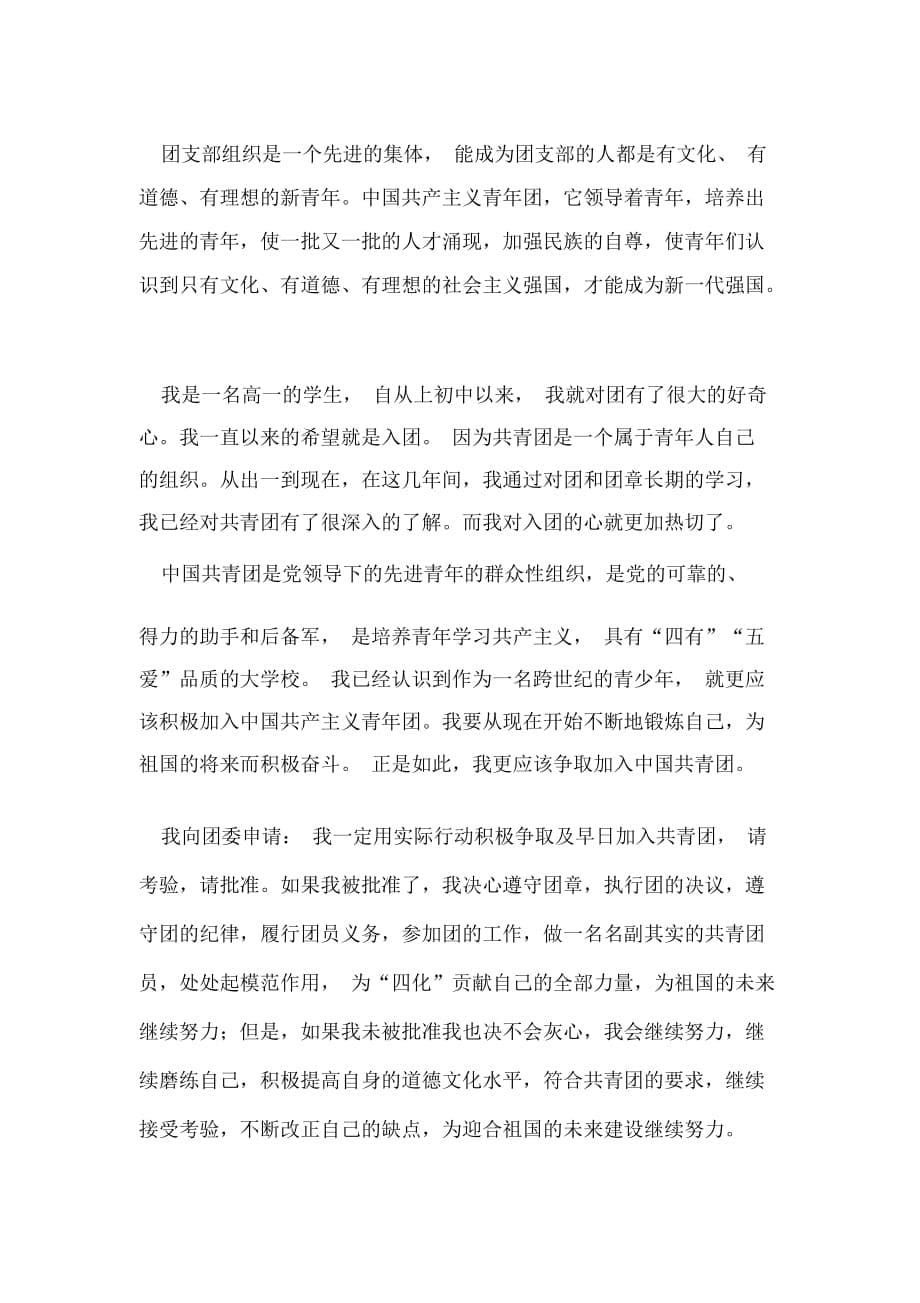 高中生入团志愿书1000字3篇_第5页