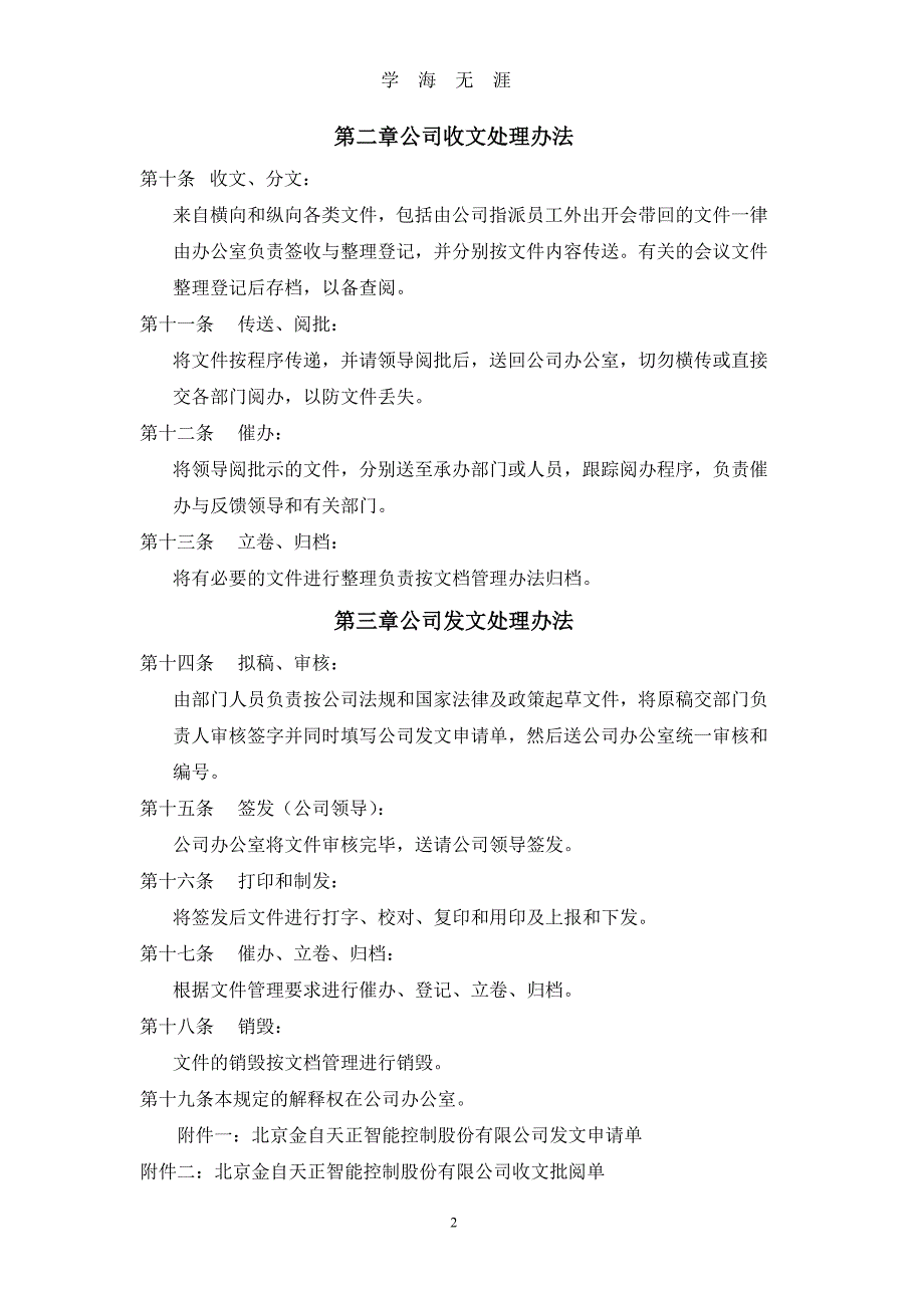 公司企业办公室管理制度（2020年九月整理）.doc_第4页