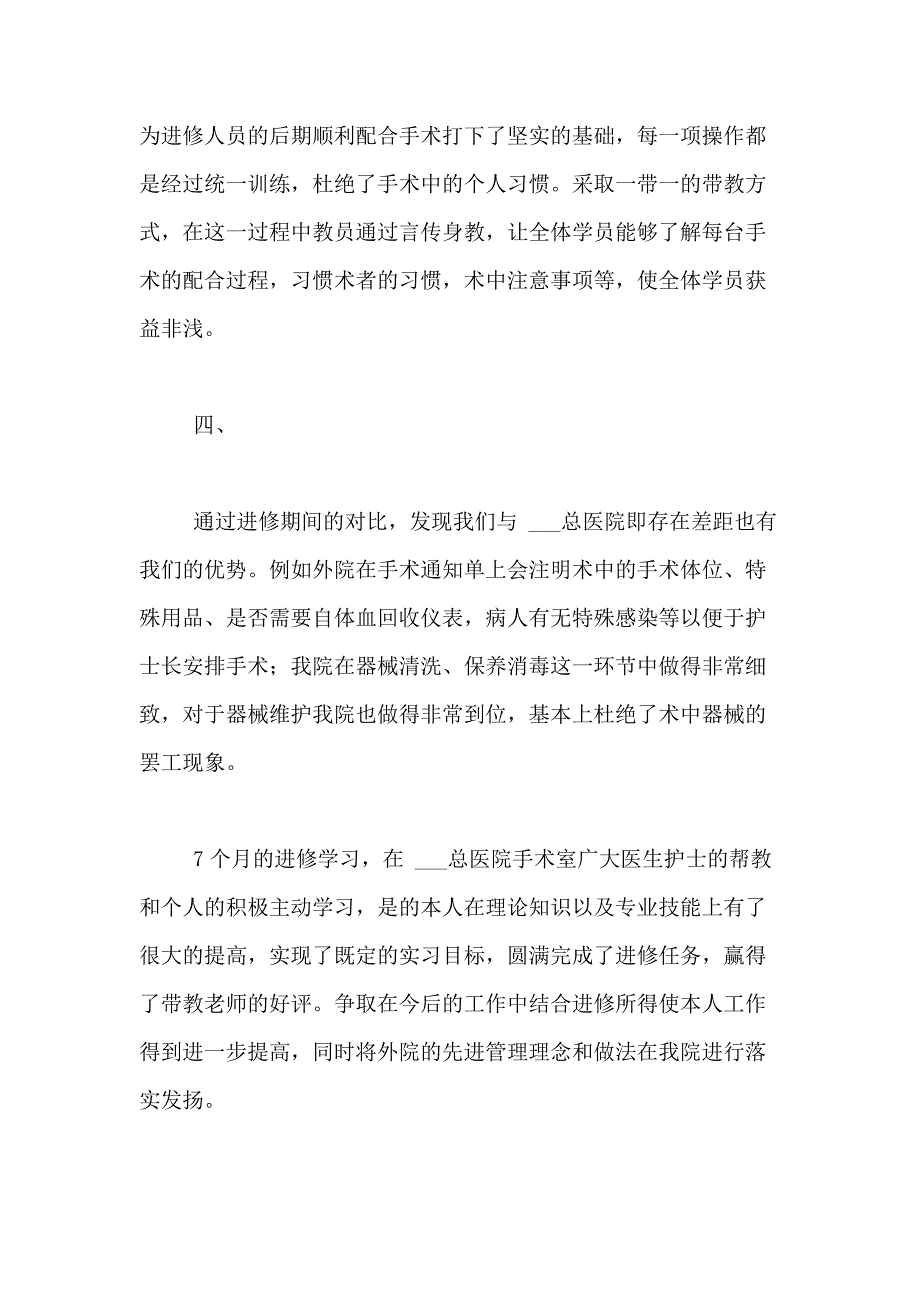 2021年有关个人述职报告模板集合六篇_第3页