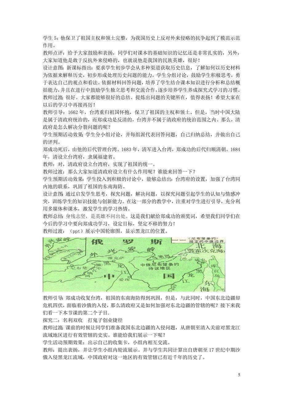 七年级历史下册第18课收复台湾和抗击沙俄教学设计新人教版.doc_第5页