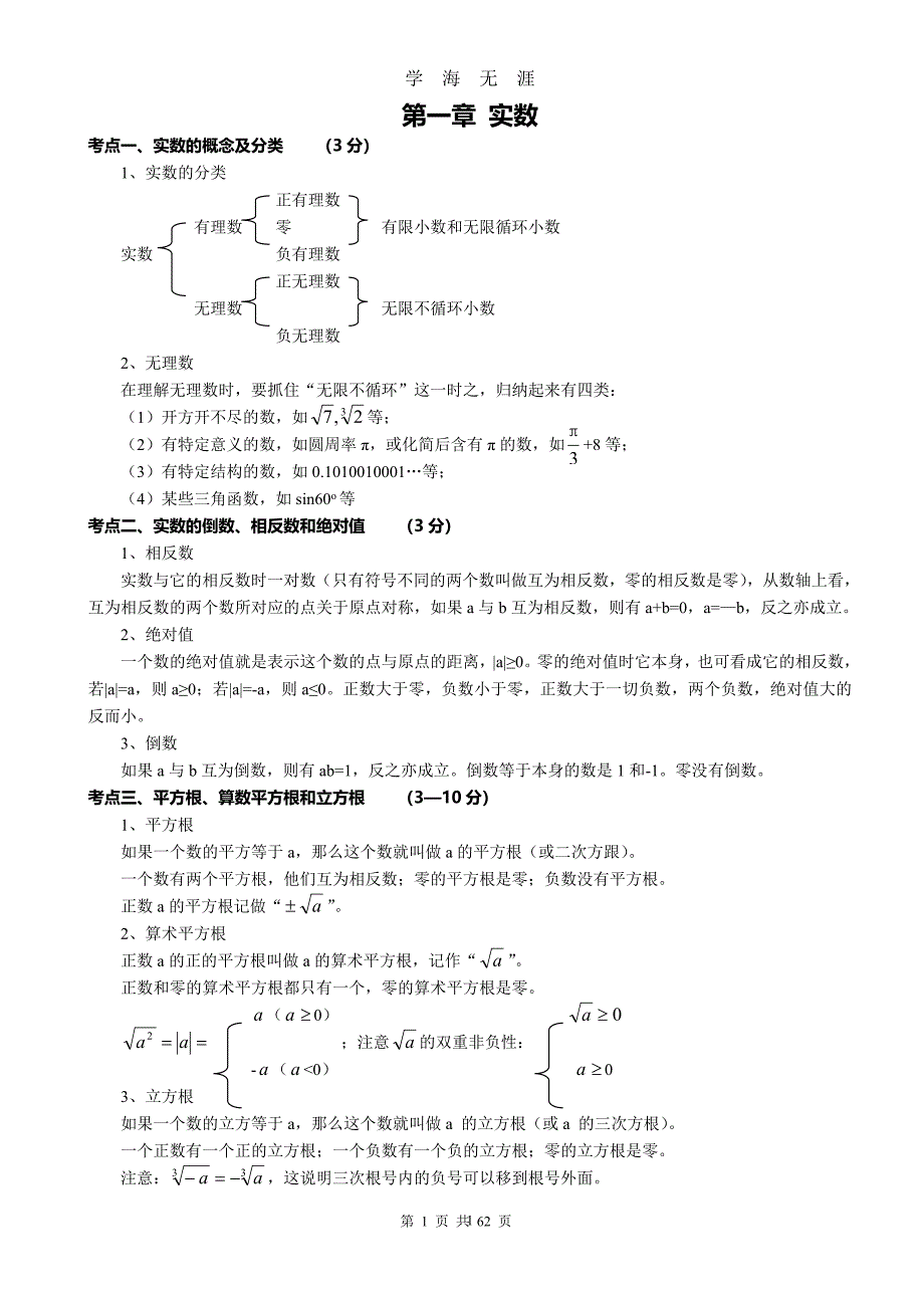 2020中考数学知识点总结（2020年九月整理）.doc_第1页