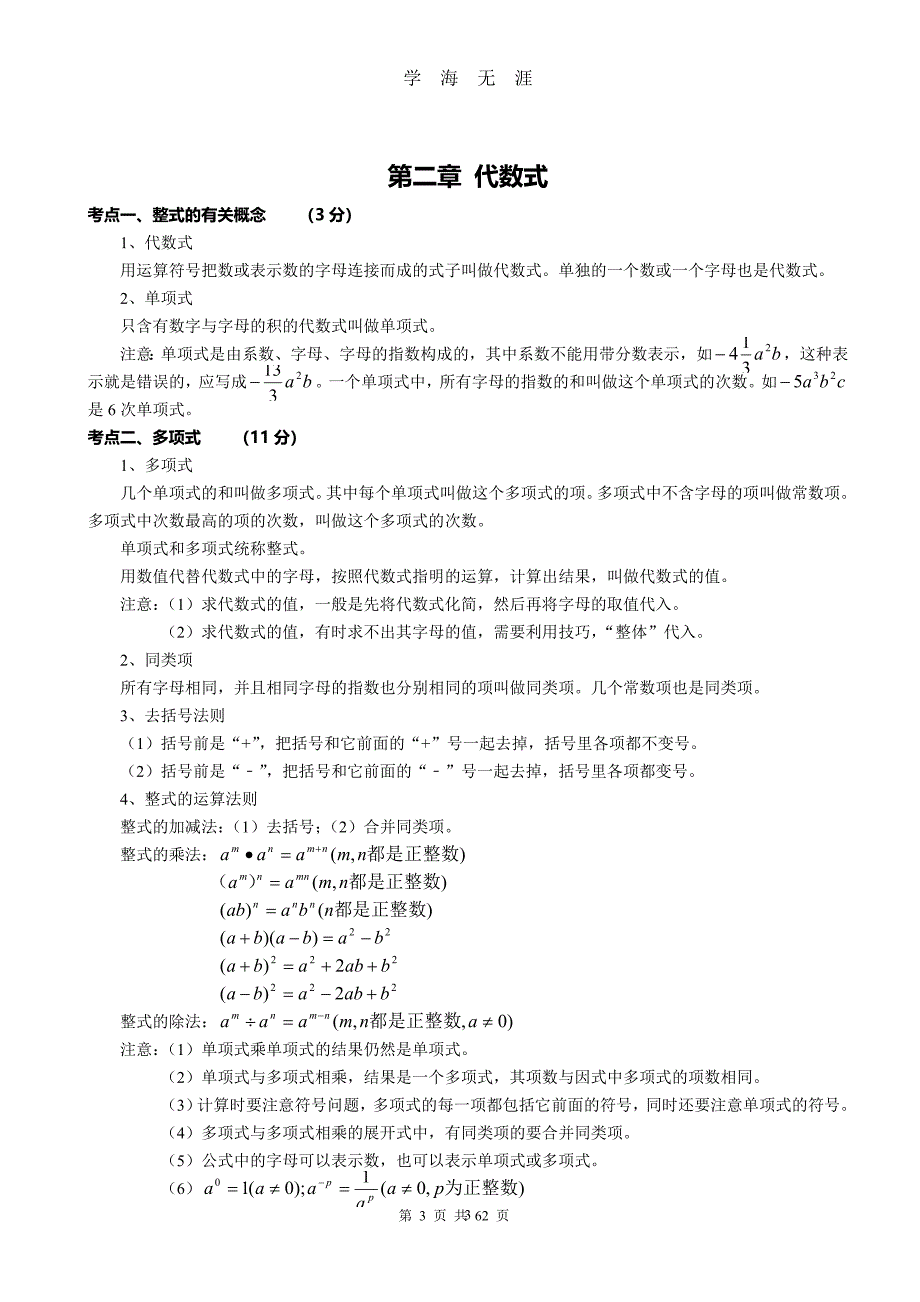 2020中考数学知识点总结（2020年九月整理）.doc_第3页