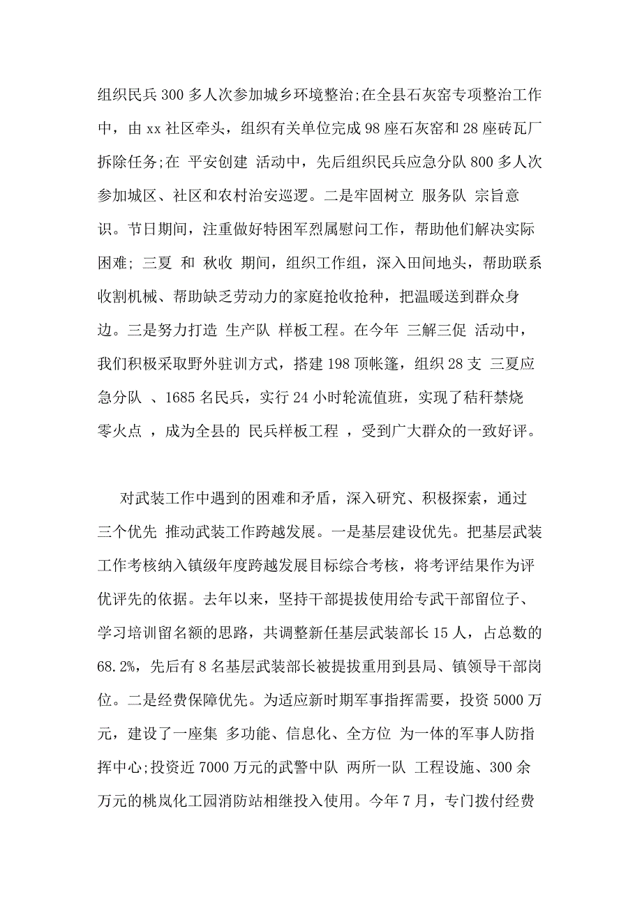 2021年驻社区第一书记述职报告_第3页