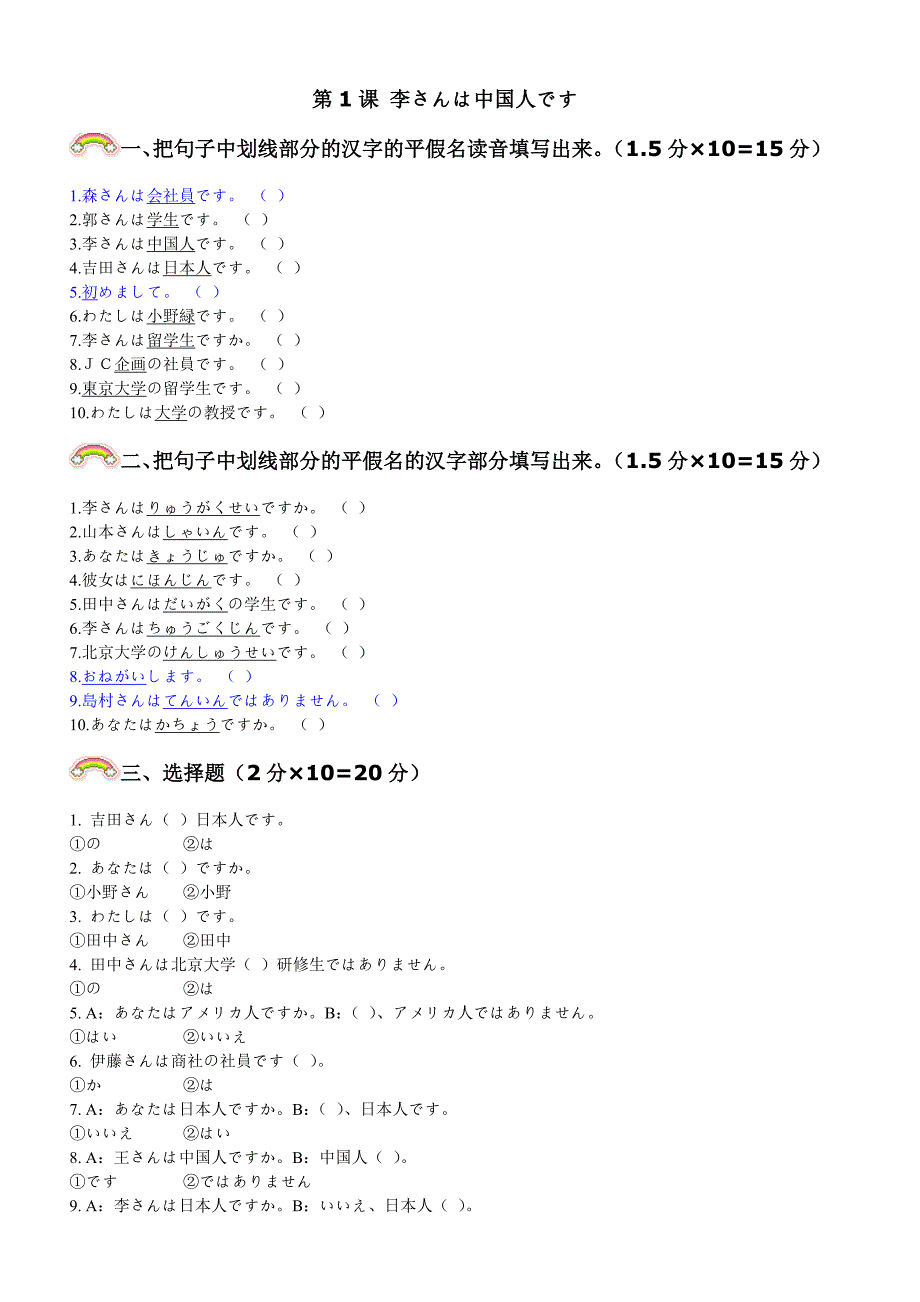 标准日本语练习1-12.doc_第1页