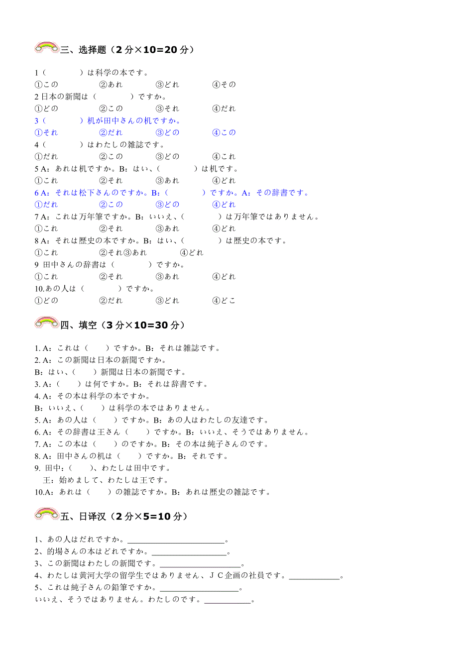 标准日本语练习1-12.doc_第4页