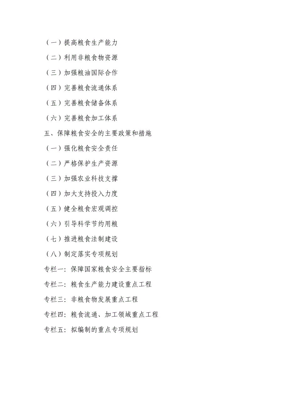 国家粮食安全中长期规划纲要(2008—2020年)全文.doc_第2页