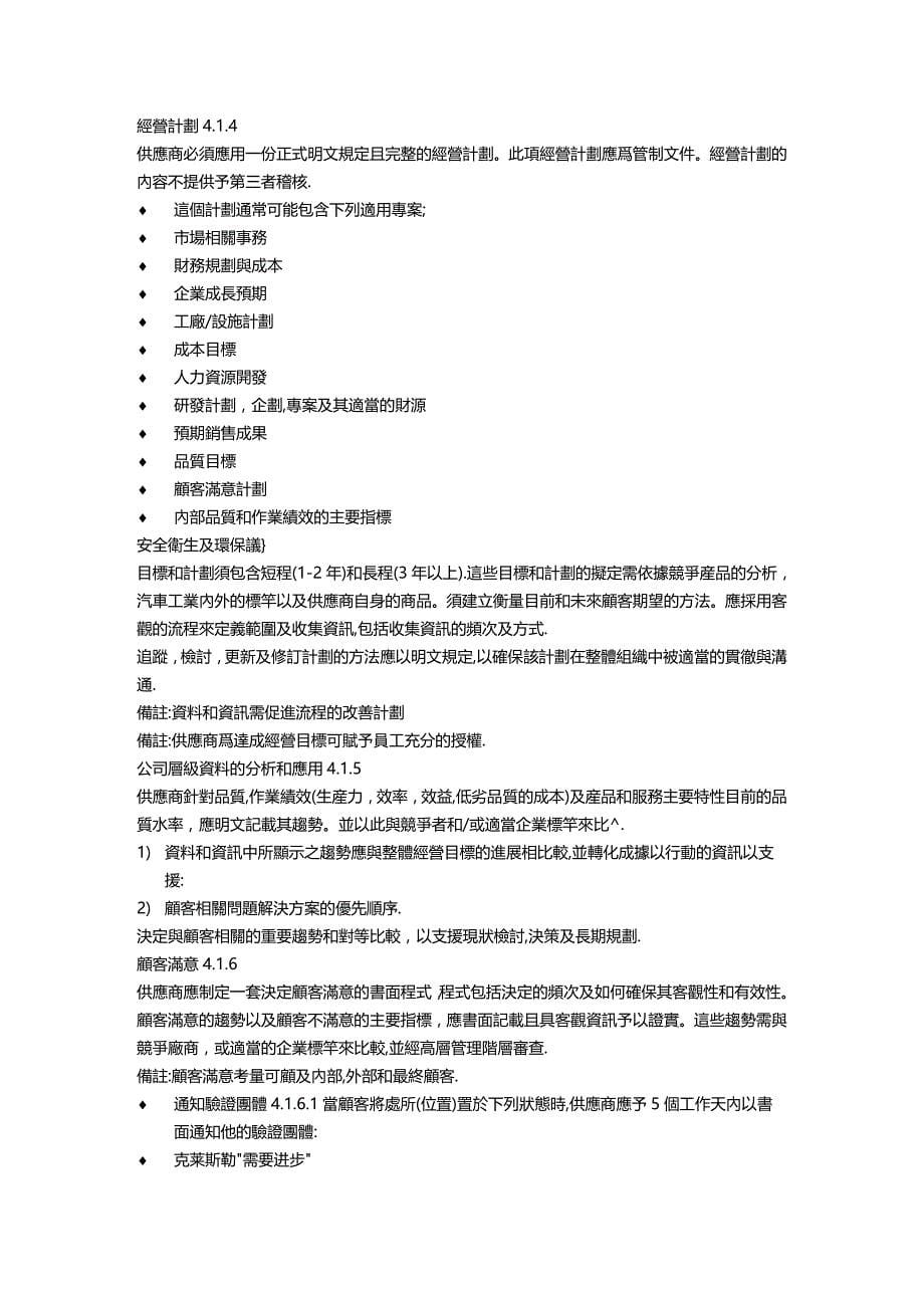 (2020年){品质管理质量认证}QS三版质量系统需求_第5页