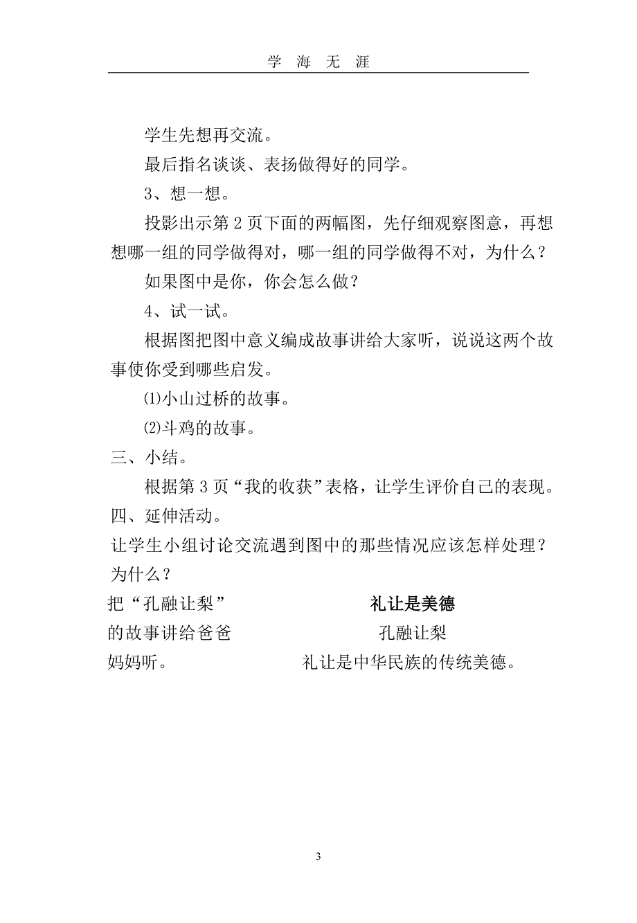 二年级上册《综合实践活动》(全册教案)（2020年九月整理）.doc_第3页