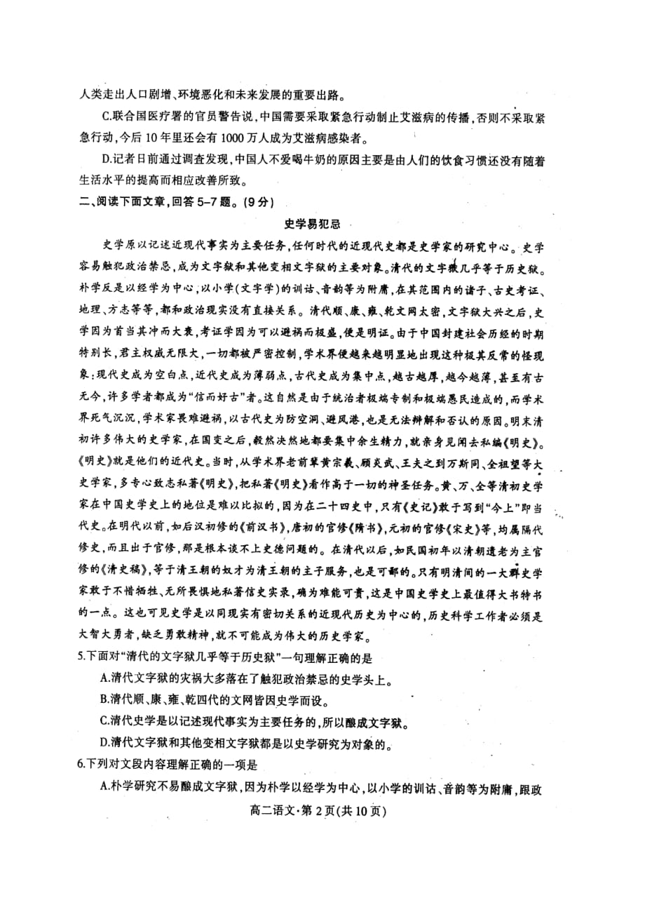 重庆市合川区盐井中学2008年秋期期末高二年级语文文、理试卷.doc_第2页