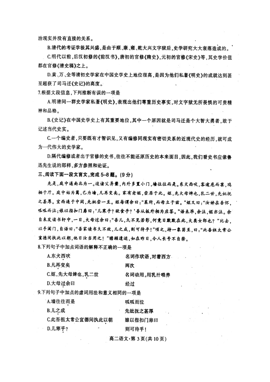 重庆市合川区盐井中学2008年秋期期末高二年级语文文、理试卷.doc_第3页