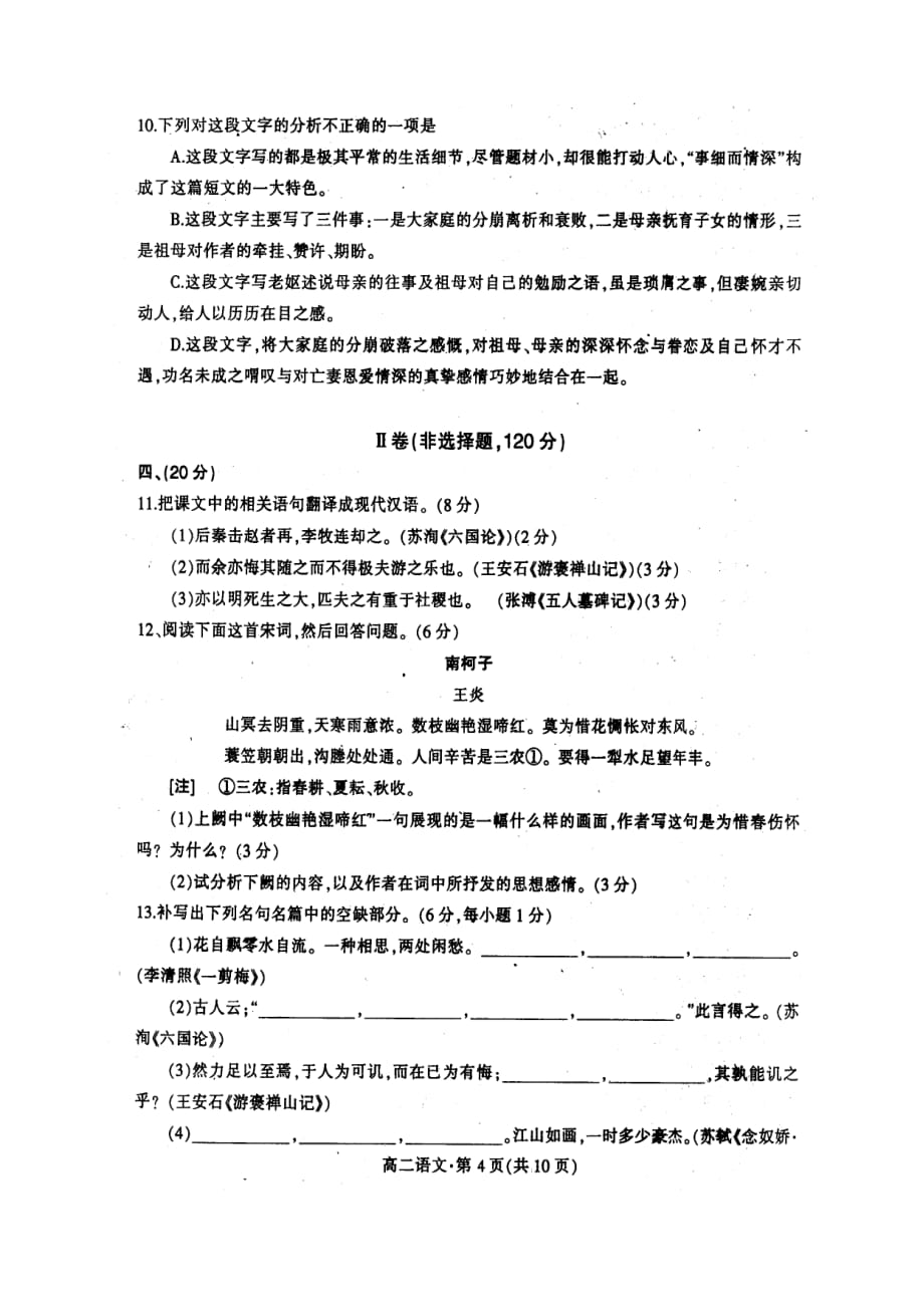 重庆市合川区盐井中学2008年秋期期末高二年级语文文、理试卷.doc_第4页