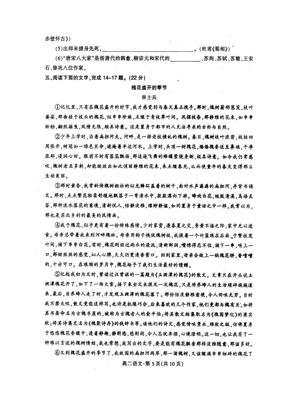 重庆市合川区盐井中学2008年秋期期末高二年级语文文、理试卷.doc_第5页