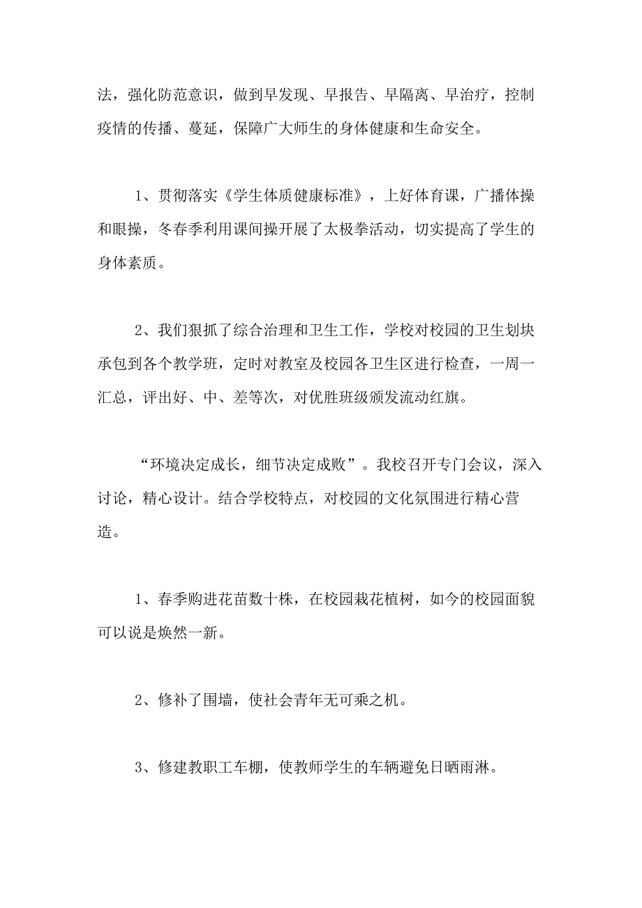 2021年有关工作述职报告范文汇总七篇_第4页