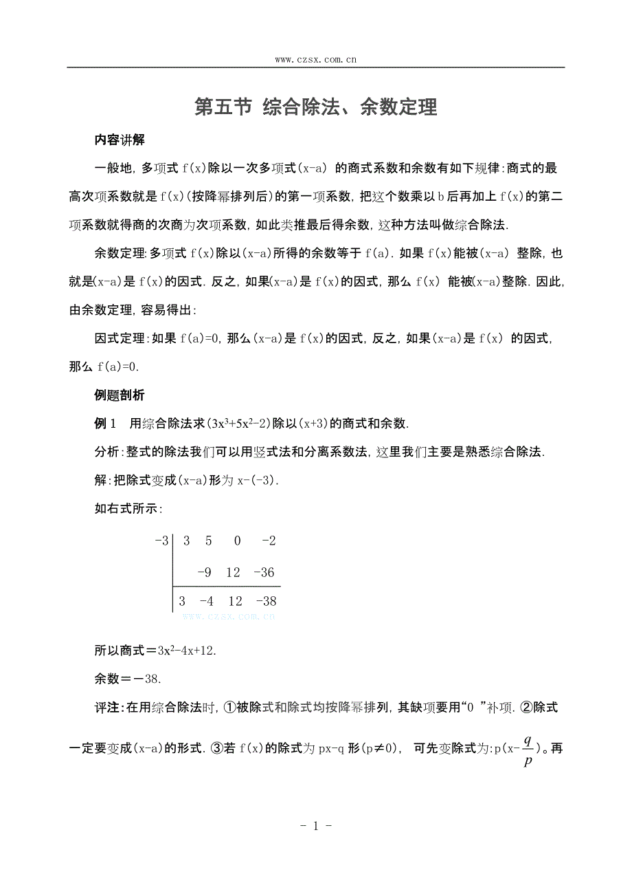 978编号竞赛辅导第14节 综合除法、余数定理(含答案)-_第1页