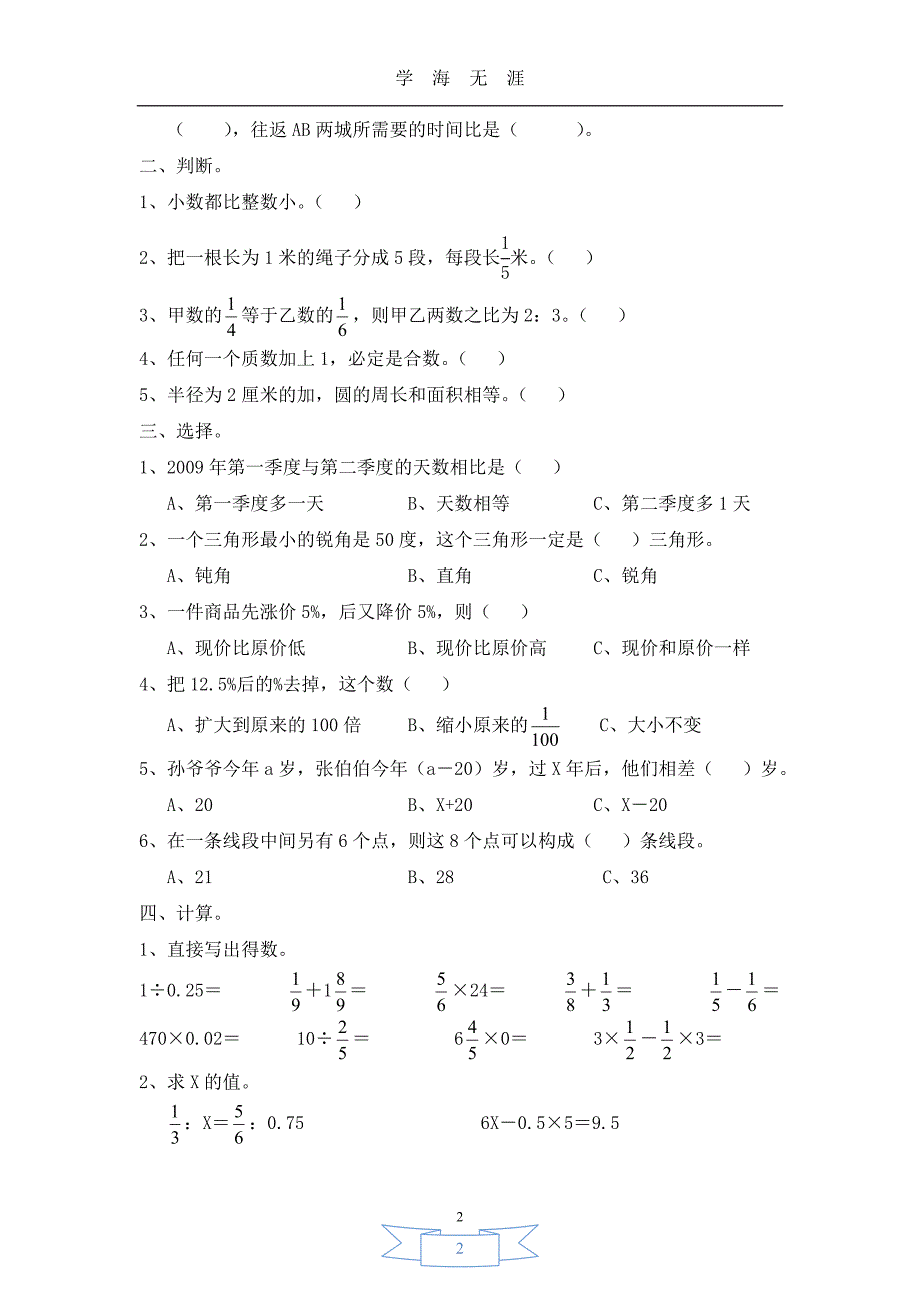 2015年小升初数学模拟试题及答案(4套)（2020年九月整理）.doc_第2页