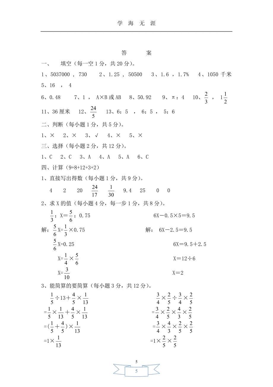 2015年小升初数学模拟试题及答案(4套)（2020年九月整理）.doc_第5页