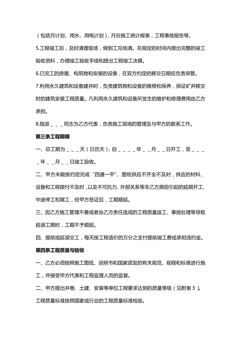 (2020年){工程合同}筑安装工程承包合同煤矿_第4页