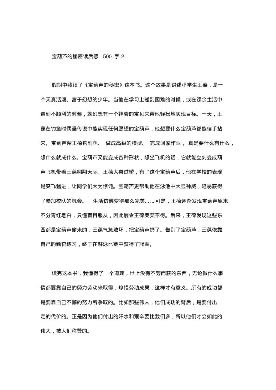 宝葫芦的秘密读后感500字4篇_第2页