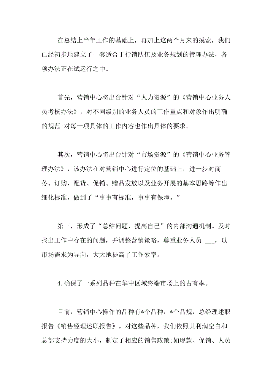 2021年【精品】销售述职报告模板汇总4篇_第3页