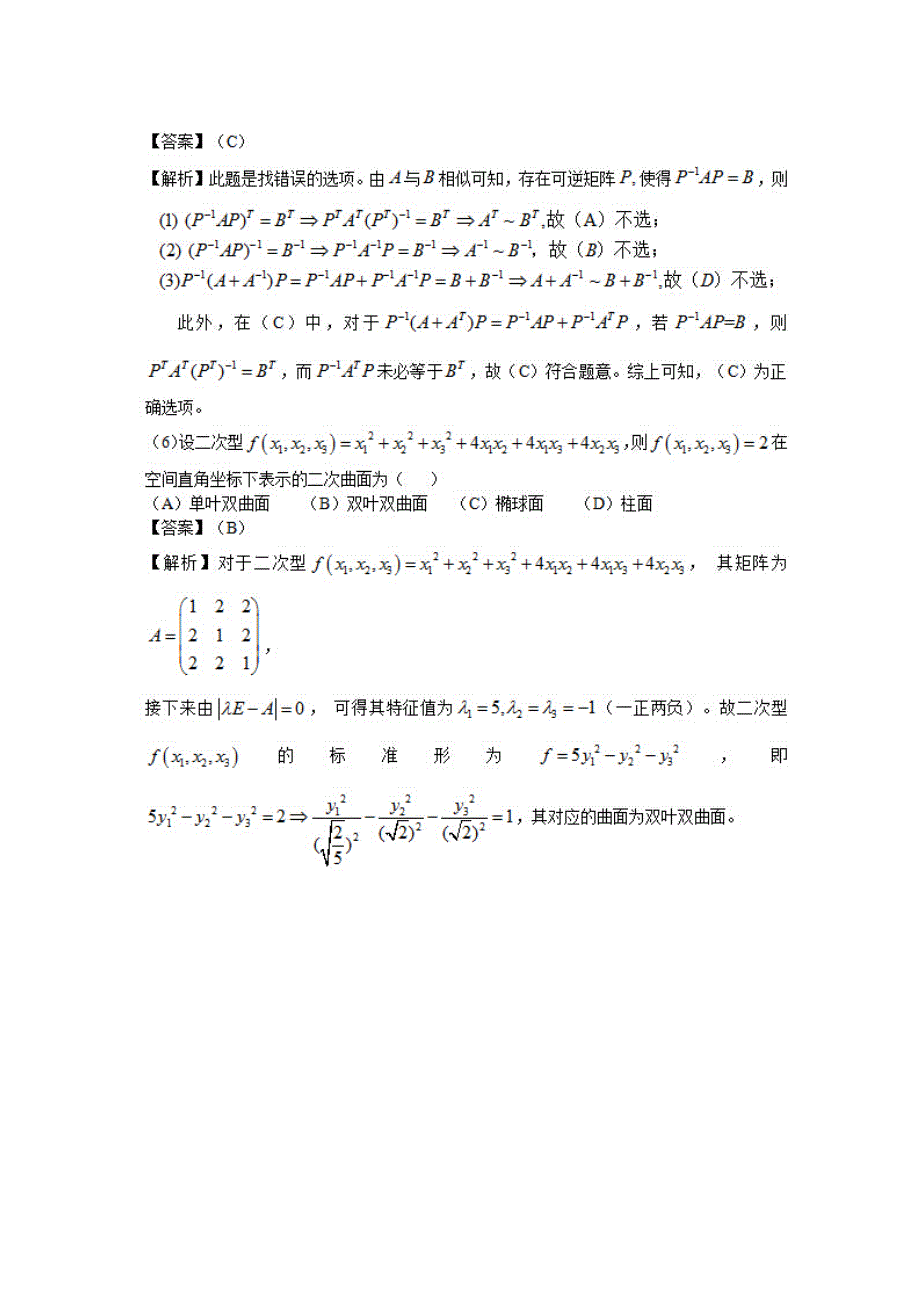 2016考研数学一真题及答案解析_第3页