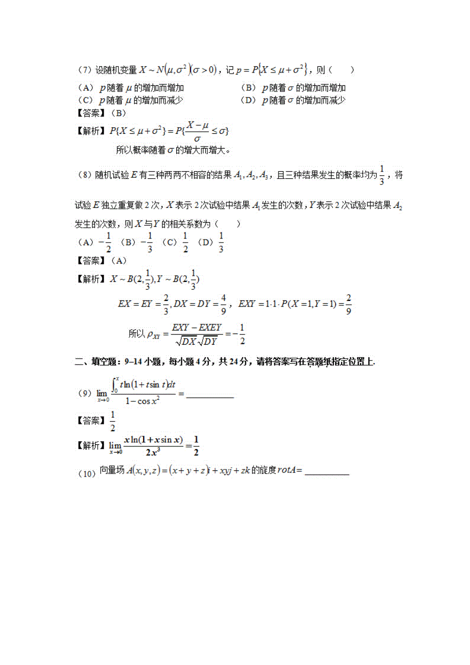 2016考研数学一真题及答案解析_第4页