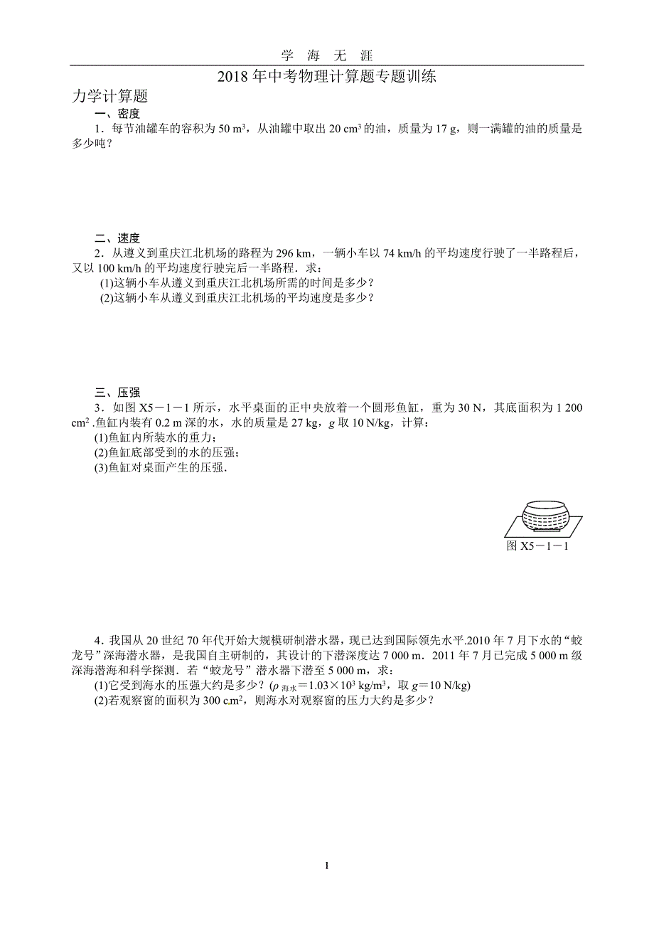 中考物理计算题专题训练(含答案)（2020年九月整理）.doc_第1页