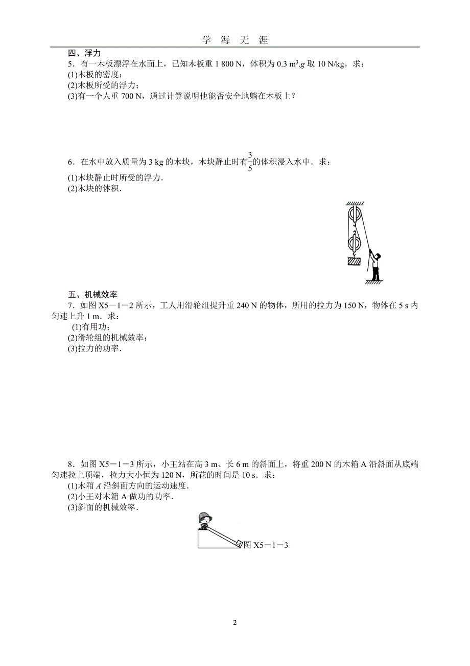 中考物理计算题专题训练(含答案)（2020年九月整理）.doc_第2页