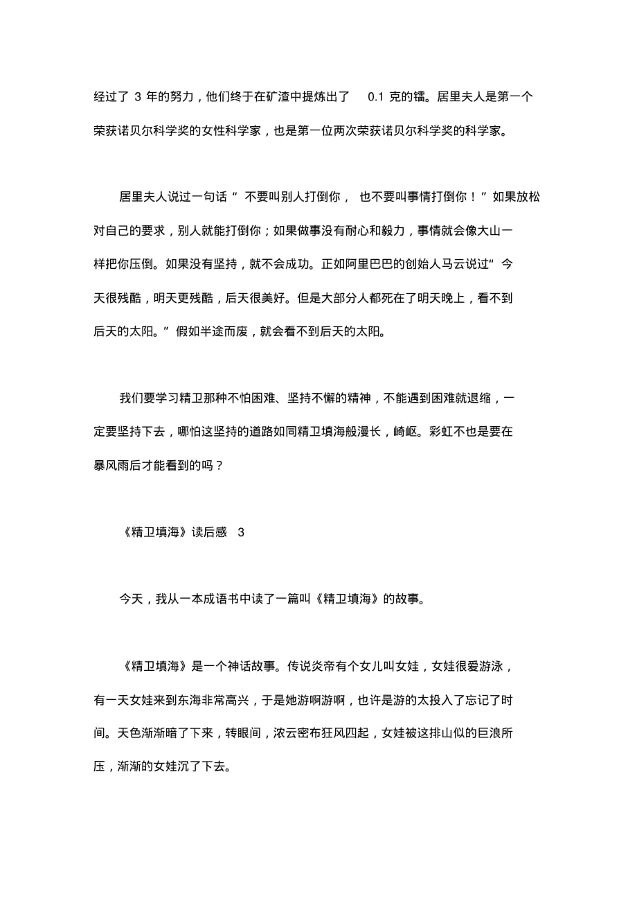 2020最新关于精卫填海的读后感范文三篇_第3页