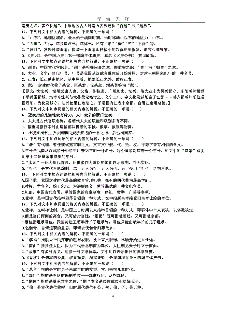 2020高考文学常识（2020年九月整理）.doc_第3页