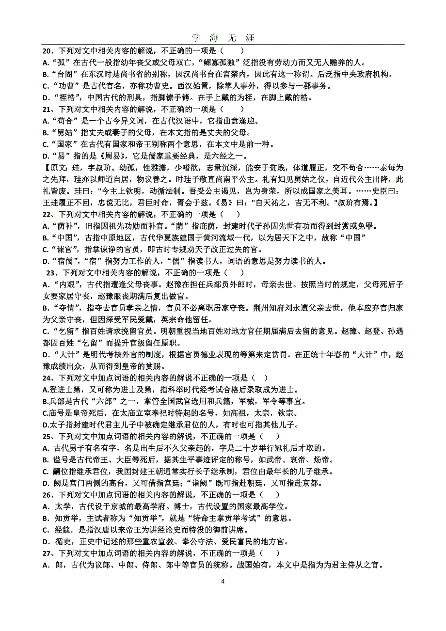 2020高考文学常识（2020年九月整理）.doc_第4页