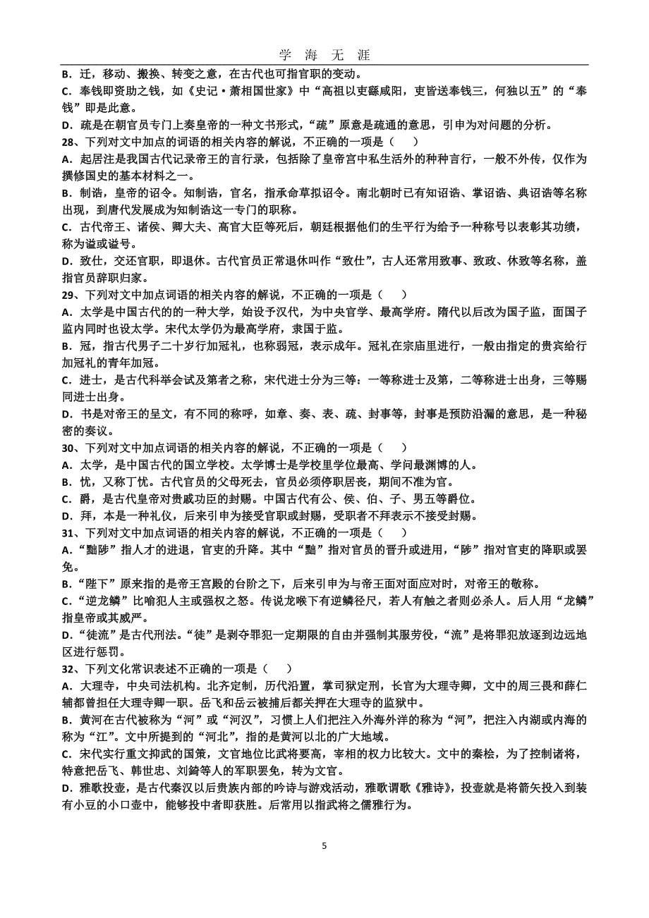 2020高考文学常识（2020年九月整理）.doc_第5页